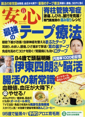 安心(2021 11) 月刊誌