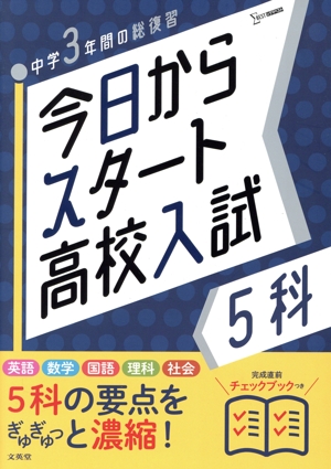 国語読解「完全攻略」22の鉄則 高校受験〈必携〉ハンドブック