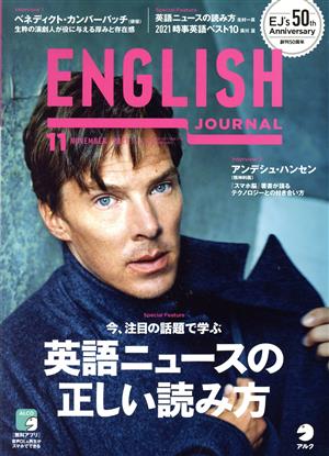 ENGLISH JOURNAL(2021年11月号) 月刊誌