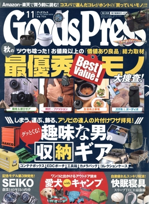 Goods Press(11 November 2021) 月刊誌