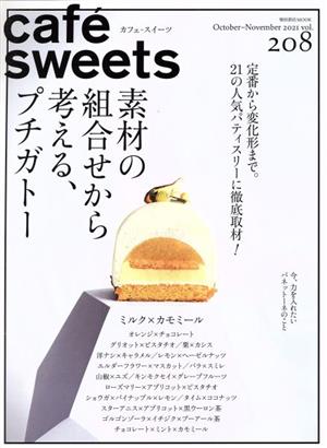 cafe sweets(vol.208)素材の組合せから考える、プチガトー柴田書店MOOK