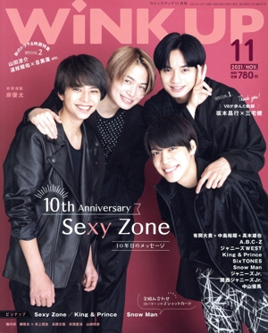 WiNK UP(11 2021/NOV.) 月刊誌