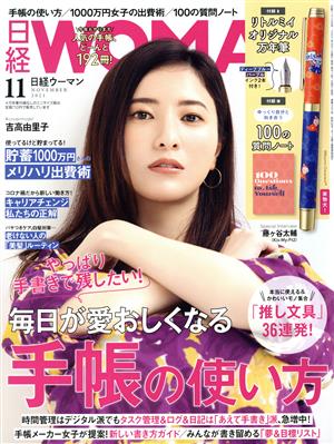 日経WOMAN(11 November 2021) 月刊誌