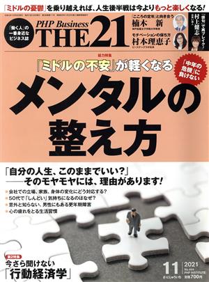 THE 21(11 2021) 月刊誌