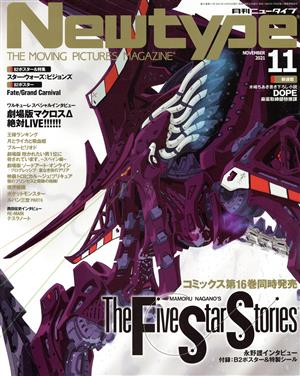 Newtype(NOVEMBER 2021 11) 月刊誌