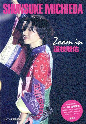 Zoom in 道枝駿佑