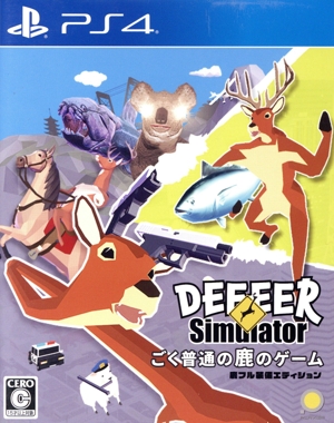 ごく普通の鹿のゲーム DEEEER Simulator 鹿フル装備エディション