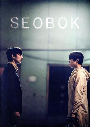 SEOBOK/ソボク 豪華版(Blu-ray Disc)