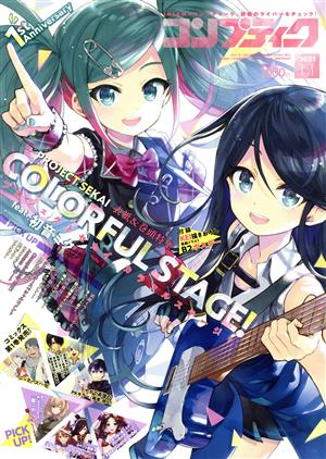 コンプティーク(2021年11月号) 月刊誌