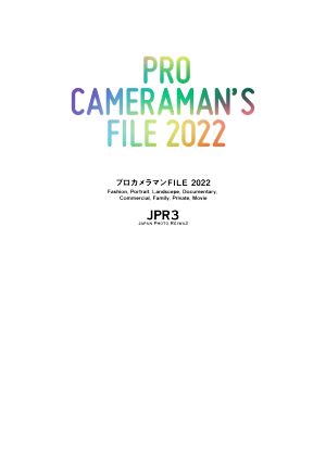 プロカメラマンFILE(2022)