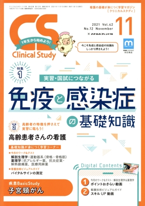 Clinical Study(11 2021 Vol.42) 月刊誌