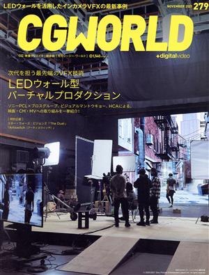 CG WORLD(279 NOVEMBER 2021) 月刊誌