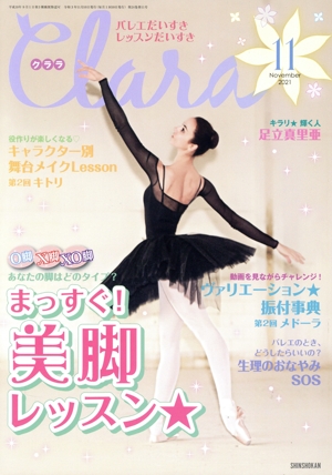 Clara(11 November 2021) 月刊誌