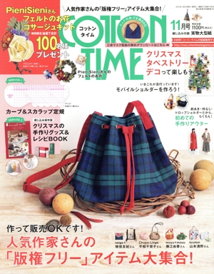 COTTON TIME(2021年11月号) 隔月刊誌
