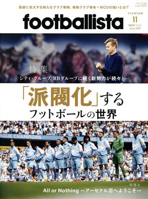 footballista(2021年11月号)隔月刊誌