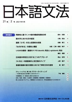 日本語文法(21巻 2号)