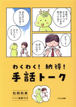 わくわく！納得！手話トーク