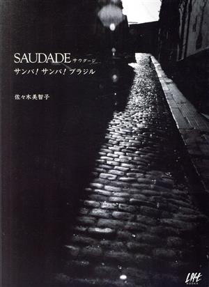 SAUDADE サンバ！サンバ！ブラジル Loft BOOKS