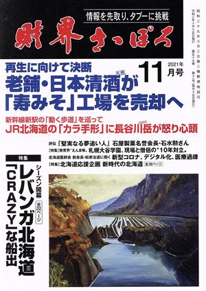 財界さっぽろ(2021年11月号) 月刊誌