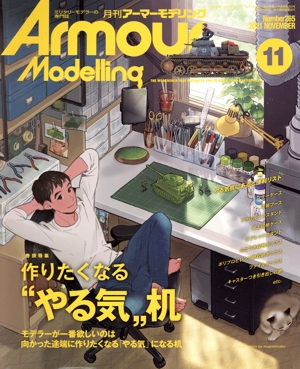 Armour Modelling(2021年11月号) 月刊誌
