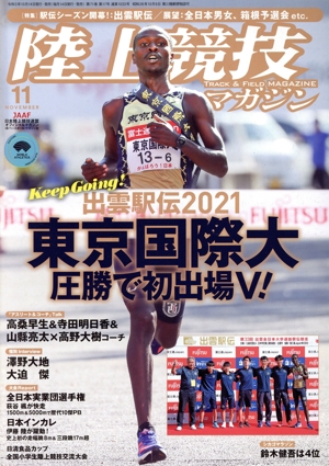 陸上競技マガジン(2021年11月号) 月刊誌