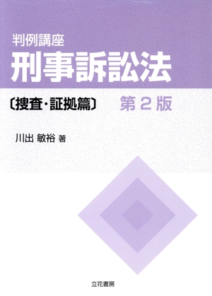 別件逮捕・勾留の研究 中古本・書籍 | ブックオフ公式オンラインストア
