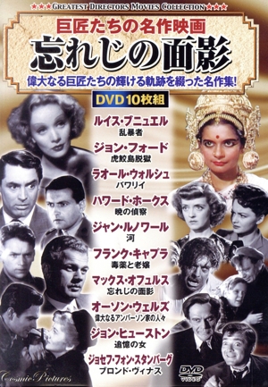 忘れじの面影 巨匠たちの名作映画(DVD10枚組)