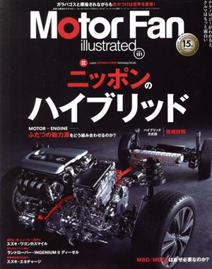 Motor Fan illustrated(Vol.181) 図解特集 ニッポンのハイブリッド モーターファン別冊