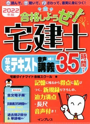 合格しようぜ！宅建士 基本テキスト(2022年版)