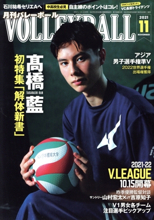 VOLLEYBALL(2021年11月号) 月刊誌