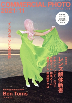 COMMERCIAL PHOTO(2021年11月号) 月刊誌