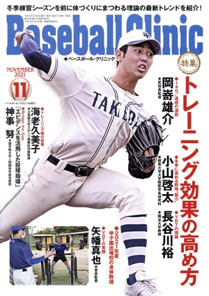 Baseball Clinic(2021年11月号) 月刊誌