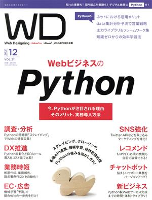 Web Designing(Vol.211 2021年12月号)隔月刊誌