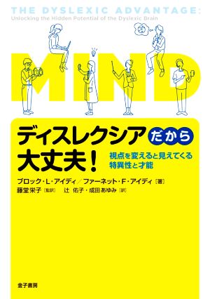 ディスレクシアだから大丈夫！視点を変えると見えてくる特異性と才能