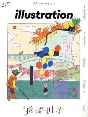 illustration(No.232 2021 12) 季刊誌