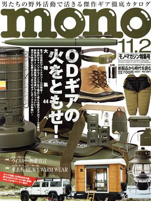 mono マガジン(11-2 2021) 隔週刊誌