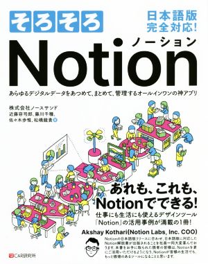 そろそろNotion 日本語版完全対応！あらゆるデジタルデータをあつめて、まとめて、管理するオールインワンの神アプリ