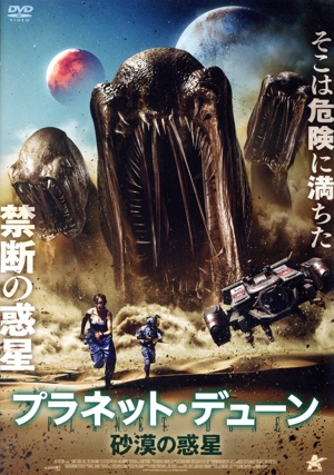 プラネット・デューン 砂漠の惑星