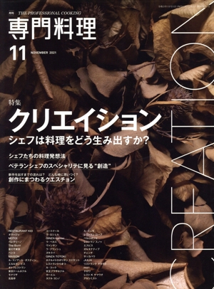 月刊 専門料理(2021年11月号) 月刊誌