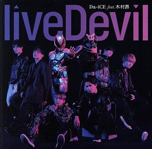 仮面ライダーリバイス:liveDevil