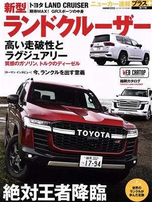 トヨタ 新型ランドクルーザー 絶対王者降臨 CARTOP MOOK ニューカー速報プラス第77弾