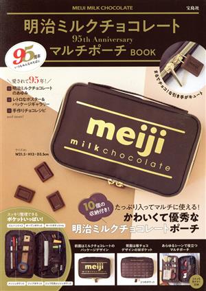 明治ミルクチョコレート 95th Anniversary マルチポーチBOOK