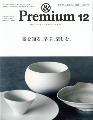 & Premium(2021年12月号)月刊誌