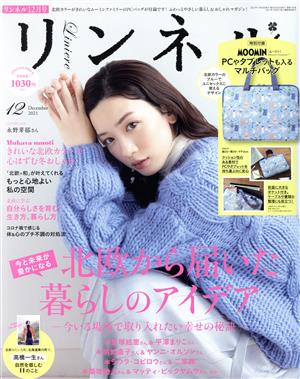 リンネル(2021年12月号) 月刊誌