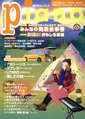 Piano(2021年11月号) 月刊誌