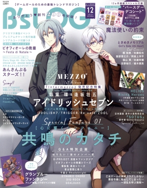B's LOG(2021年12月号) 月刊誌