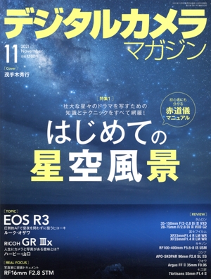 デジタルカメラマガジン(2021年11月号) 月刊誌