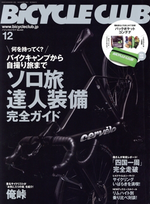 BiCYCLE CLUB(2021年12月号) 月刊誌
