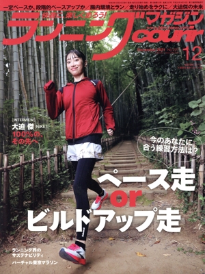ランニングマガジンcourir(No.227 2021年12月号) 月刊誌