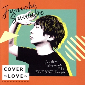 COVER ～LOVE～